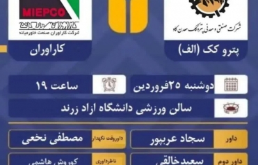 نایب قهرمانی تیم فوتسال کاراوران صنعت در جام رمضان