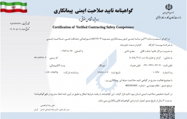 کسب گواهینامه تایید صلاحیت ایمنی پیمانکاری