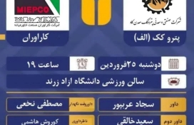 نایب قهرمانی تیم فوتسال کاراوران صنعت در جام رمضان