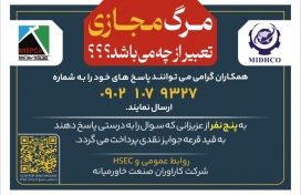 اهمیت و جایگاه ایمنی در حفظ سلامت کارکنان