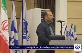 سمینار مدیریت سرمایه انسانی ویژه مدیران غیر سرمایه انسانی هلدینگ میدکو